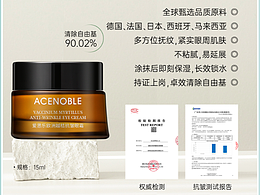 美国ACENOBLE爱思乐 全系列产品详解海报 直播手卡