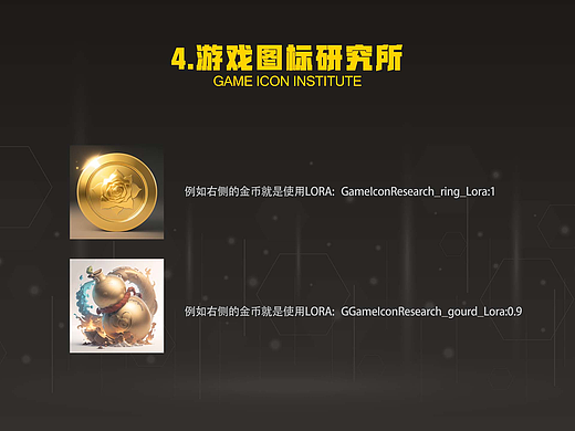 如何使用AI 完成部分游戏图标的创作-文生图