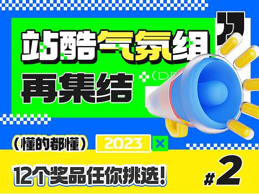 来拿奖！懂的都懂...