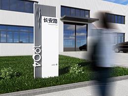 铁路系统相关单位导视设计