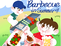 夏日烧烤｜Let's barbecue！