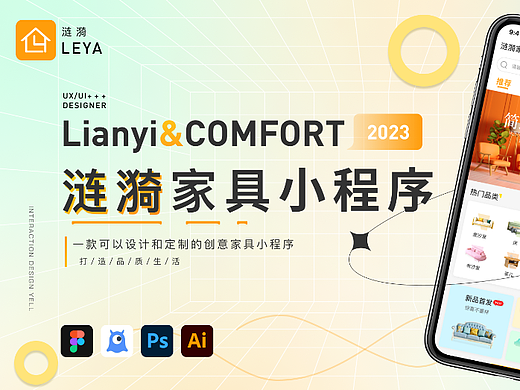 涟漪家具小程序 | 设计和定制的创意家具