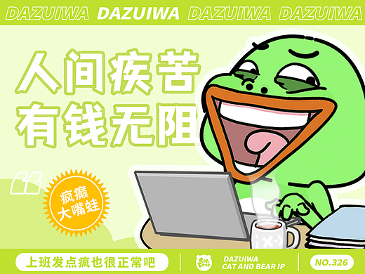 猫与熊 疯癫大嘴蛙上班发疯篇 表情包 | 原创IP可授权