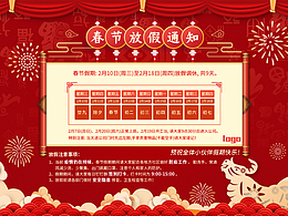 春节放假通知