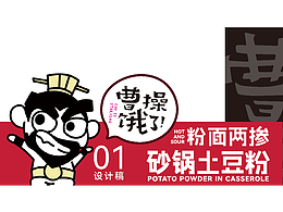 曹操餓了土豆粉設(shè)計(jì)稿