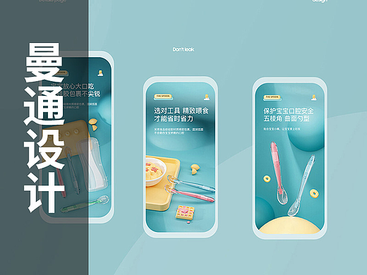 母嬰詳情頁設(shè)計（個人主頁-ZNTk0MDQzNTY=） - 電商 - 站酷設(shè)計師曼通品牌策劃設(shè)計原創(chuàng)素材 - 站酷ZCOOL