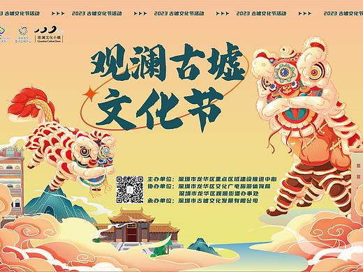 【文化节】海报+物料