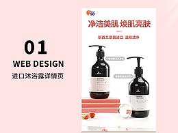 沐浴露詳情頁