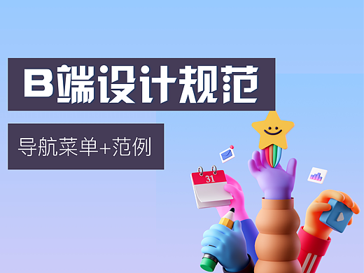 B端设计规范组件全面解析｜导航菜单