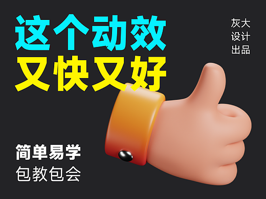 2分钟让你学会一个很棒的过渡动效