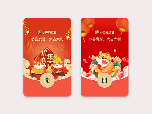 微信红包平台-春节红包主题设计