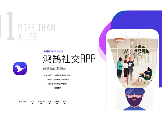 鸿鹄APP