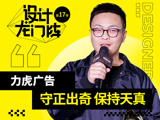 力虎广告：守正出奇 保持天真