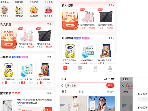 购物APP（个人主页-ZNjQ4NzM3NTY=） - APP界面 - 站酷设计师Z993484883原创素材 - 站酷ZCOOL