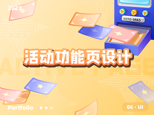 活动页设计（个人主页-ZNjU4MDI4NzY=） - 其他UI - 站酷设计师右耳一抹绿原创素材 - 站酷ZCOOL