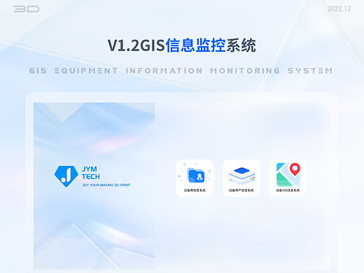 V2.0GIS设备信息系统