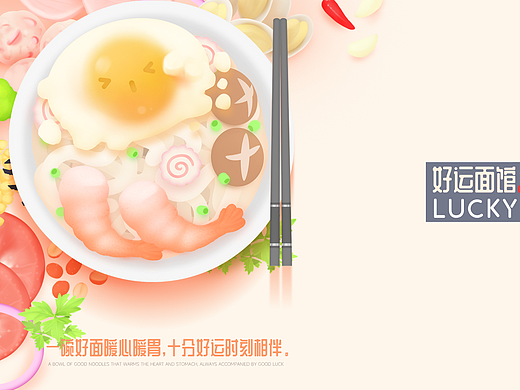 好运面馆
