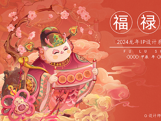原创IP——福禄寿创意IP