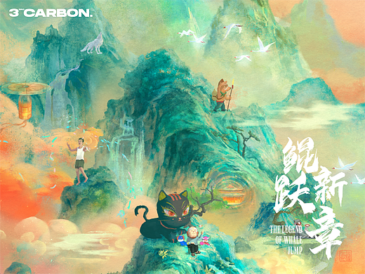 上影天幕 | 中国奇谭·粒子水墨风格创作
