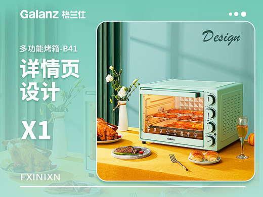 【电商-详情页设计】