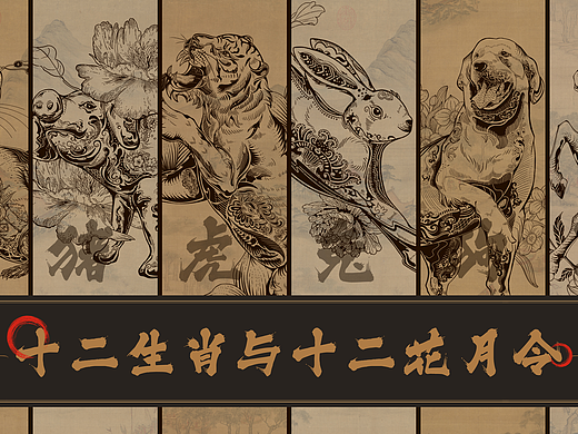 十二生肖与十二花月令系列插画