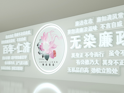 医院廉政文化墙