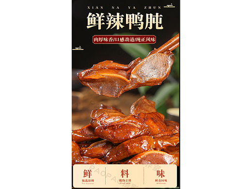 搬图猫生鲜美食素材网 | 鸭肫电商爆款详情