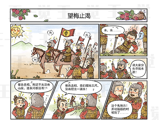 《读小古文学作文》——望梅止渴过程