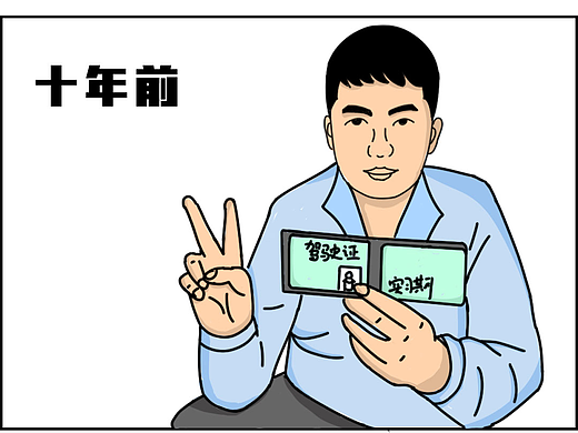 北半川漫画故事|01话 明哥买车了