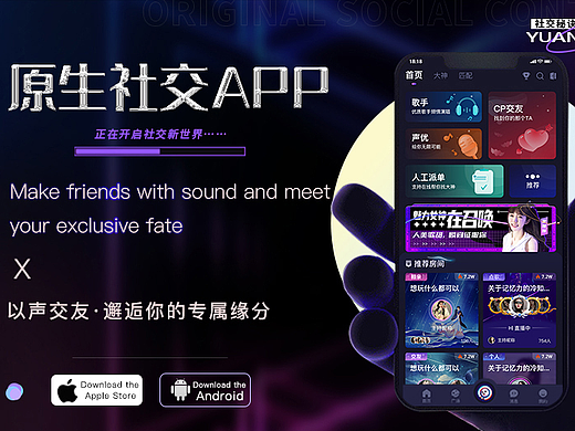 社交app