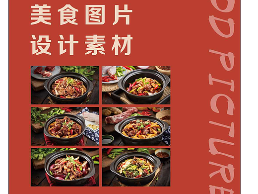 美食图库 | 一组高清的中式煲类菜品图片设计素材展示