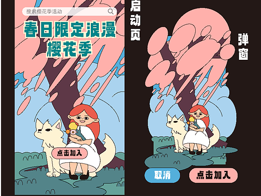 运营插画设计2|樱花季