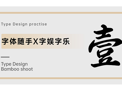 字体随手