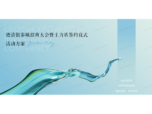 【PPT分享】招商大会|商业地产|繁花|文旅产业