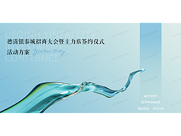 招商发布会