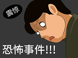 就算我這么大了我也覺得是童年陰影