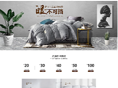 家纺秋冬日常首页