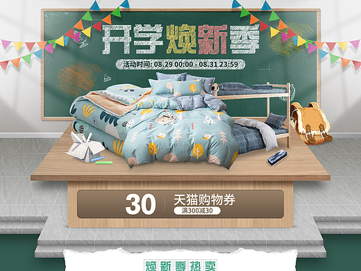 天猫店铺开学焕新季活动页（个人主页-ZNjE1NjU0MDQ=） - 电商 - 站酷设计师暑夏原创素材 - 站酷ZCOOL