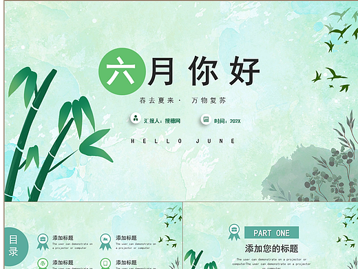 自然绿色清新风六月你好工作总结PPT模板