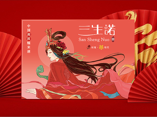 三生诺米酒包装设计