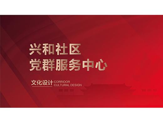 某社区文化建设