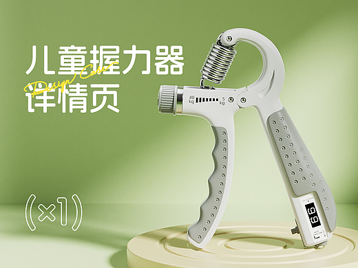 儿童握力器详情页