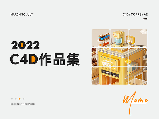2022上半年C4D作品集