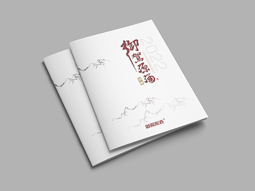 白酒源酒画册