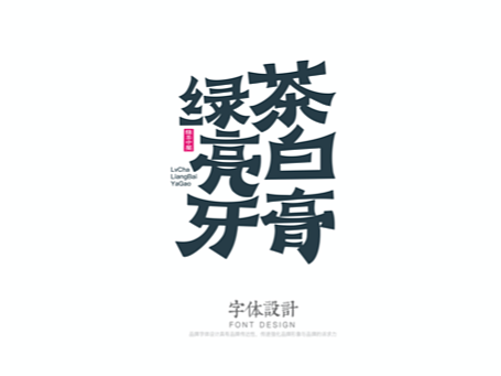 牙膏包裝設(shè)計（個人主頁-ZNjMwNjQ3NDg=） - 包裝 - 站酷設(shè)計師鵬克創(chuàng)意原創(chuàng)素材 - 站酷ZCOOL