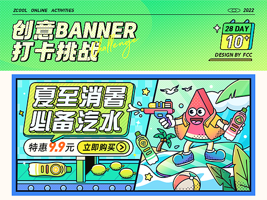 #今晚打老虎#28天创意banner打卡挑战10