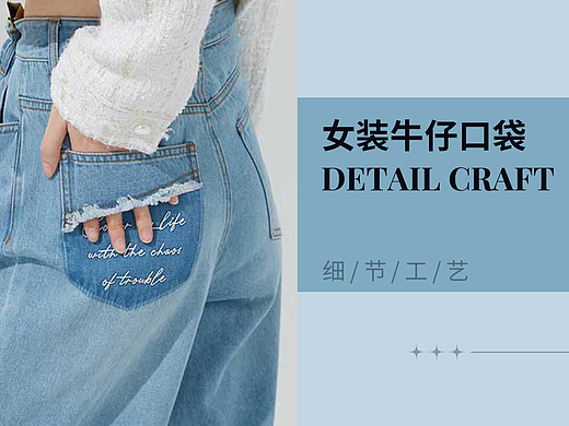 【POP服装趋势网】23/24秋冬女装牛仔细节工艺趋势