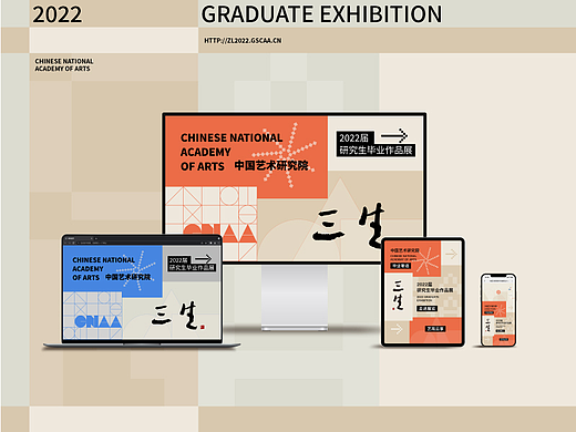 中国艺术研究院2022线上展览
