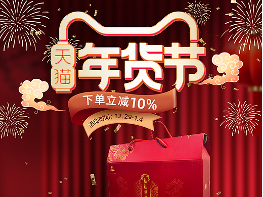 梅龍鎮(zhèn)年貨節(jié)首頁（個人主頁-ZNjMzOTY5MTY=） - 移動端網(wǎng)頁 - 站酷設計師西米xiaoximi原創(chuàng)素材 - 站酷ZCOOL