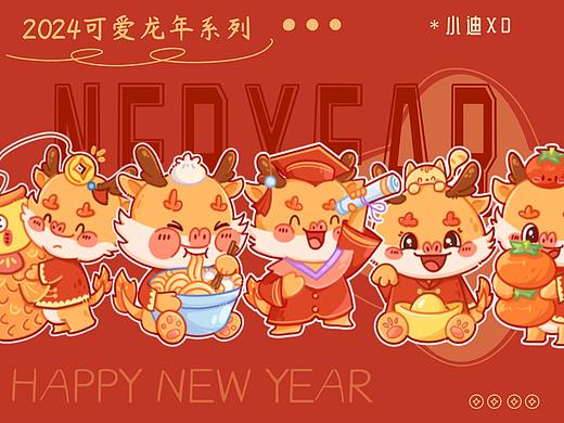 2024可爱龙年系列插画
